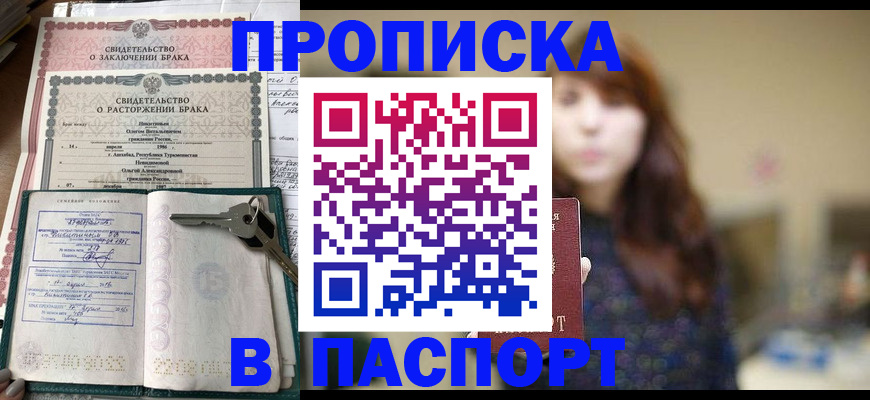 прописка для военкомата в Апрелевке