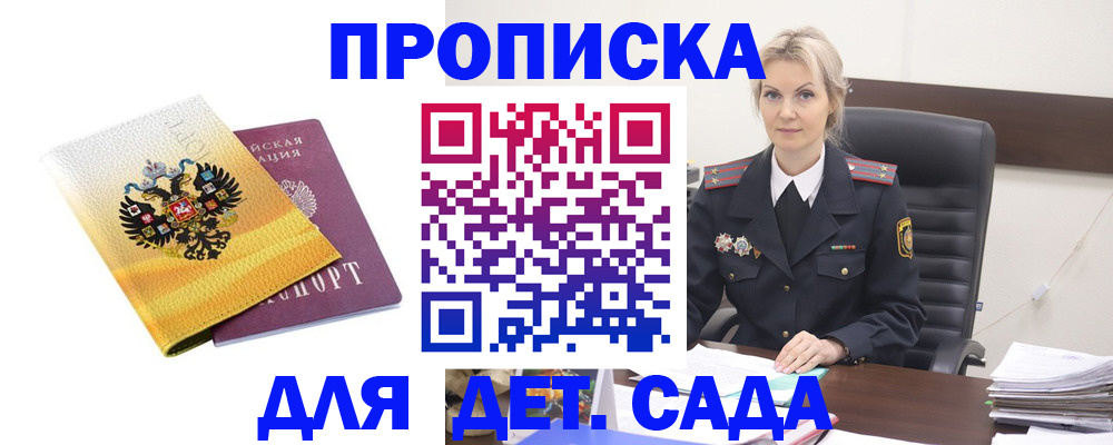 прописка в квартире в Апрелевке